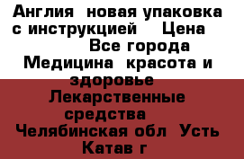 Cholestagel 625mg 180 , Англия, новая упаковка с инструкцией. › Цена ­ 8 999 - Все города Медицина, красота и здоровье » Лекарственные средства   . Челябинская обл.,Усть-Катав г.